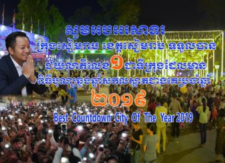 ក្រុងចំនួន៣ ជាប់ជ័យលាភីលេខ១ ជាទីក្រុងដែល មានពិធីបុណ្យឆ្លងឆ្នាំសកលល្អជាងគេប្រចាំឆ្នាំ២០១៩