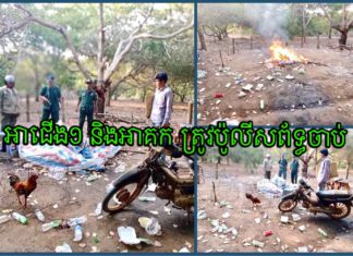 អាគកនិងអាជើង១ ត្រូវប៉ូលីសព័ទ្ធចាប់បាន