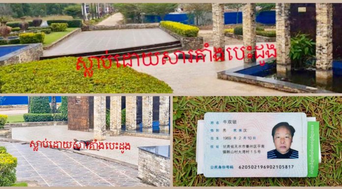 បុរសជនជាតិចិន ដេកស្លាប់នៅខេត្តព្រះសីហនុ ដោយសារជំងឺ គាំងបេះដូង