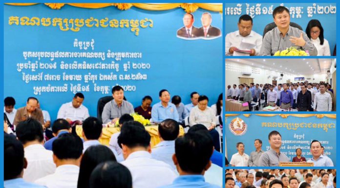 លោក ហ៊ុន ម៉ានិត ដឹកនាំប្រជុំបូកសរុបការងារប្រចាំឆ្នាំនិងលេីកទិសដៅ ឆ្នាំ២០២០ នៅខេត្តកំពង់ចាម