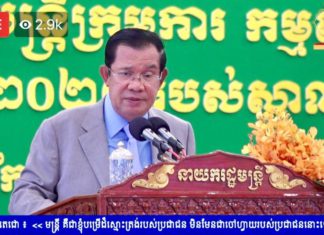 សម្តេចតេជោ៖ មន្រ្តី គឺជាខ្ញុំបម្រើដ៏ស្មោះត្រង់របស់ប្រជាជន មិនមែនជាចៅហ្វាយនាយរបស់ប្រជាជននោះទេ