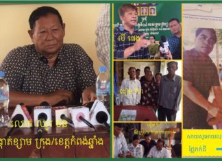 ក្រសួងមហាផ្ទៃទាត់ចោលបណ្តឹង លី ផេង ប្តឹងចៅសង្កាត់ខ្សាម