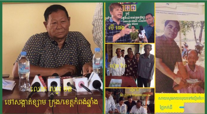 ក្រសួងមហាផ្ទៃទាត់ចោលបណ្តឹង លី ផេង ប្តឹងចៅសង្កាត់ខ្សាម