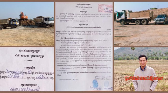 បួយ មិនតាំ ជនជាតិវៀតណាម ប្រើគ្រឿងចក្រឈូសឆាយដីម្ចាស់កម្មសិទ្ធិ ត្រូវបានព្រះរាជ្ញា ចុះឃាត់គ្រឿងចក្រជាច្រើនគ្រឿង