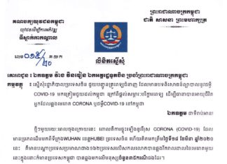 គណបក្សយុវជនកម្ពុជា ស្នេីសុំពេទ្យជំនាញកូវីដ-១៩ ពីប្រទេសចិន មកជួយកម្ពុជា