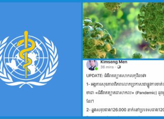 អង្គការសុខភាពពិភពលោកចាត់ទុកកូវីដ១៩ ថាជា «ជំងឺរាតត្បាតជាសាកល» (Pandemic) ដូចគ្នានឹងជំងឺអេដស៍
