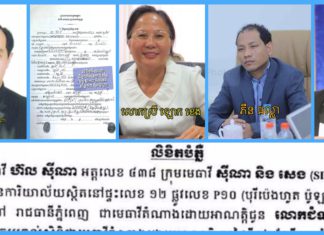 មេធាវីលោកស្រី ឡោក ខេង បំភ្លឺជុំវិញការចោទប្រកាន់ ករណីដីធ្លីនៅខណ្ឌព្រែកភ្នៅ រាជធានីភ្នំពេញ