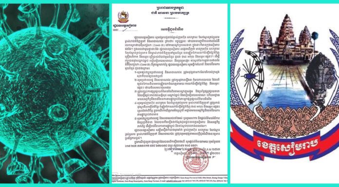 រដ្ឋបាលខេត្តសៀមរាប ដាក់ចេញវិធានការ៥ចំណុច ដើម្បីទប់ស្កាត់ឈ្មួញឱកាសនិយម កូវីដ១៩