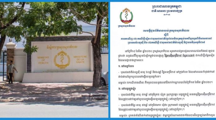 បុរស២នាក់ទៀត ត្រូវបានរកឃើញផ្ទុក កូវីដ១៩ ក្រោយវិលពីប្រទេសម៉ាឡេស៊ី