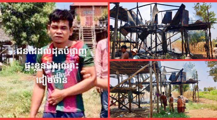 ស្រវឹងស្រា ដុតផ្ទះខ្លួនឯងឆេះគ្មានសល់ ឆ្លងរៀលដាលដល់ផ្ទះអ្នកដ៏ទៃ សមត្ថកិច្ចឃាត់ខ្លួនភ្លាមៗនៅកន្លែងកើតហេតុ