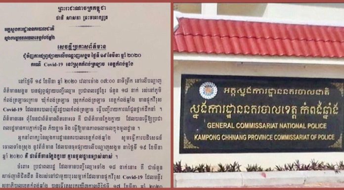 ព័ត៌មាន មានអ្នកផ្ទុក កូវីដ-១៩ នៅស្រុកកំពង់ត្រឡាច ចំនួន១៨នាក់ គឺជារឿងមិនពិត