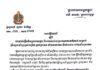 ក្រសួងអប់រំ សម្រេចផ្អាកការសិក្សាសិស្សទាំងរដ្ឋនិងឯកជនចាប់ពីថ្ងៃនេះ