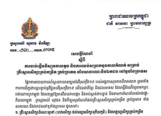 ក្រសួងអប់រំ សម្រេចផ្អាកការសិក្សាសិស្សទាំងរដ្ឋនិងឯកជនចាប់ពីថ្ងៃនេះ