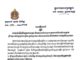 ក្រសួងអប់រំ សម្រេចផ្អាកការសិក្សាសិស្សទាំងរដ្ឋនិងឯកជនចាប់ពីថ្ងៃនេះ