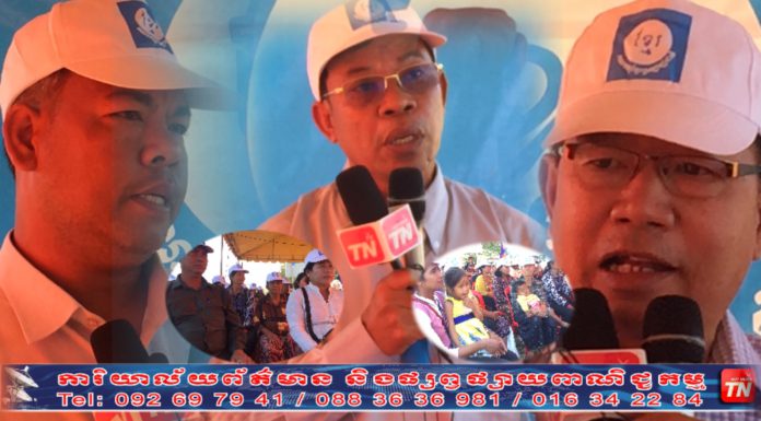 អាជ្ញាធរមូលដ្ឋានគណបក្សកាន់អំណាច នៅតែបន្តធ្វើទុកបុកម្នេញគណបក្សប្រឆាំង