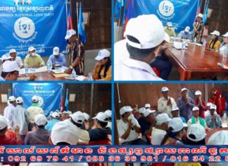 មេដឹកនាំគណបក្សខ្មែរស្រឡាញ់ជាតិថា ភាពខ្លាំងរបស់ខ្លួនគឺ សាមគ្គី ស្មោះត្រង់ ជាធ្លុងមួយ