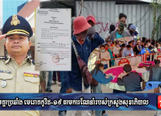 អធិការស្រុកកំរៀង កំពុងប្រឈមនិងបញ្ហាធំ ក្នុងករណីដោះលែងមេខ្យល់នាំពលករទៅថៃ