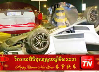 ព្រលះក្បាលនាគពុះចែកទ្រូងផ្លូវ ក្រឡាប់ផ្ងារជើងទ្រមេឃ លើផ្លូវ២៧១