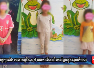 ក្មេងប្រុសអាយុ១៣ឆ្នាំ រងការប្តឹងថាបានចាប់រំលោភ ក្មេងស្រីចំនួន២នាក់