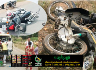ស្លាប់១ របួសធ្ងន់៣នាក់ ក្នុងគ្រោះថ្នាក់ចរាចរ ម៉ូតូបុកម៉ូតូ នៅស្រុកដងទង់