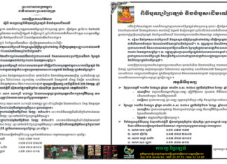 សហគមន៍ព្រៃឡង់ទាំងបួនខេត្ត គ្រោងប្រារព្ធពិធីបុណ្យព្រៃឡង់ និងបំបួសដើមឈើ