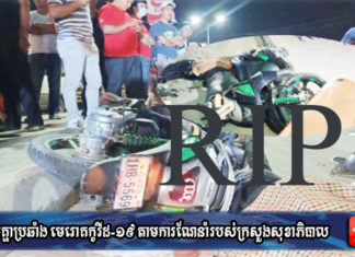 បើកលឿនដូចហោះ មិនគោរពច្បាប់ បុកខឿនពុះចែកទ្រូងផ្លូវ រថយន្តកិនធ្លាយខួរ