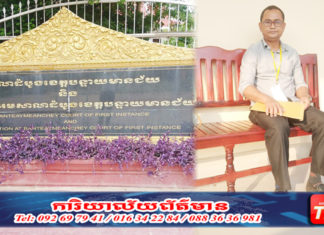 តុលាការខេត្តបន្ទាយមានជ័យ លើកពេលសវនាការអតីតសកម្មជនគណបក្សសង្គ្រោះជាតិ លោក រ័ត្ន សុធី