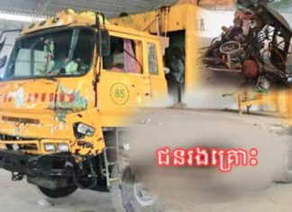 រថយន្ដស៊ិនទ្រីបើកលឿនរេចង្កូបុកអ្នកថ្មើរជើងបណ្ដាលឲ្យស្លាប់ម្នាក់ និងរបួសធ្ងន់ម្នាក់