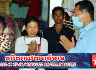 អភិបាលស្រុកពញ្ញាឮ ខេត្តកណ្តាល នាំយកថវិកា និងជំនួយចូលរួមបុណ្យសព កុមារីរងគ្រោះដោយការលង់ទឹក