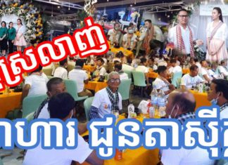 តារាចំរៀង ករុណា ពេជ្រ និងក្រុមការងាររៀបចំអាហារជូនតាស៊ីក្លូ