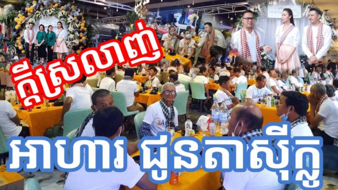 ក្តីស្រឡាញ់ អាហារជូនតាស៊ីក្លូ