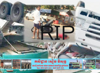 ស្លាប់១របួសធ្ងន់២ បើកវ៉ាជែងខ្វះការប្រុងប្រយ័ត្ន