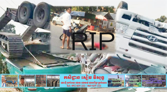 គ្រោះថ្នាក់ចរាចរ