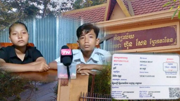 ចោរបោកយកម៉ូតូ ២