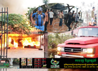 អគ្គិភ័យឆេះផ្ទះពលរដ្ឋចំនួន២ខ្នង បំផ្លាញអស់សម្ភារៈប្រើប្រាស់ និងទ្រព្យមួយចំនួនទៀត