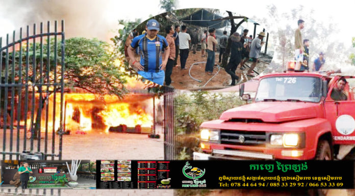 ភ្លើងឆេះផ្ទះ