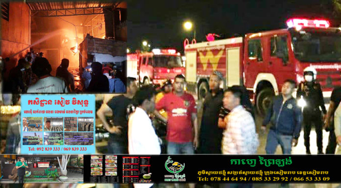 ភ្លើងឆេះផ្ទះ