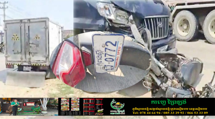 ឡានបុកម៉ូតូ