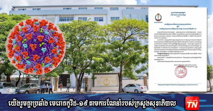 2021_03_2021_Covid19 Cambodia OK