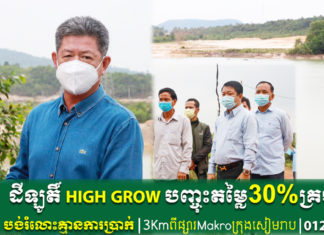 អភិបាលខេត្តព្រះសីហនុ ចុះពិនិត្យមើលអាងស្តុកទឹក សម្រាប់ប្រើប្រាស់នៅរដូវប្រាំង សម្រាប់ភូមិសាស្រ្តស្រុកព្រៃនប់