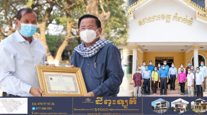 រដ្ឋបាលខេត្តកំពង់ធំ ទទួលអំណោយ សប្បុរសជនក្នុងការចូលរួមប្រយុទ្ធប្រឆាំង ជំងឺកូវីដ-១៩