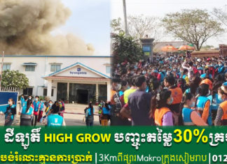 អគ្គិភ័យឆេះរោងចក្រតំបន់សេដ្ឋកិច្ចពិសេស 7NG