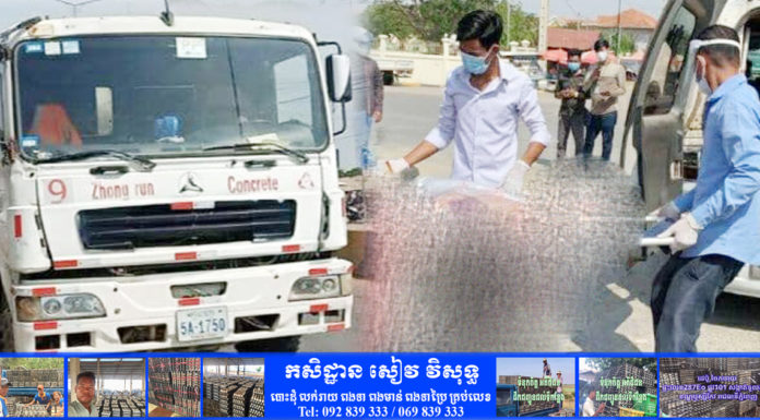 រថយន្តក្រុឡុកស៊ីម៉ងត៍ ផ្តាច់ជីវិតបុរសជាងម៉ាស៊ីត្រជាក់លើដងផ្លូវ