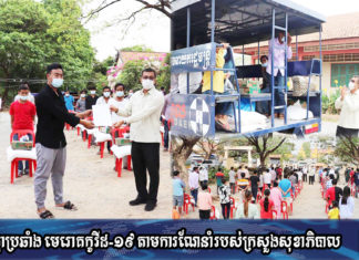 ប្រជាពលរដ្ឋចំនួន៦៣នាក់ ត្រូវបានអាជ្ញាធរ ស្រុកអង្គស្នួល អនុញ្ញាតឱ្យវិលត្រឡប់ទៅផ្ទះវិញ ក្រោយធ្វើចត្តាឡីស័ក រយៈពេល១៤ថ្ងៃ