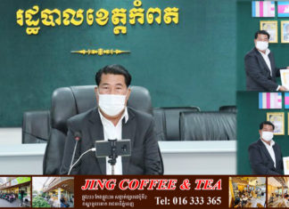 អភិបាលខេត្តកំពត អញ្ជើញផ្តល់ប័ណ្ណសរសើរ និងថវិកា ដល់រដ្ឋបាលក្រុង ស្រុក