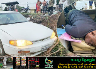 មេបញ្ជាការរងកងរាជអាវុធហត្ថ ស្រុកលើកដែក ត្រូវបានប្រជាពករដ្ឋប្រទះឃើញស្លាប់ក្នុងរថយន្ត