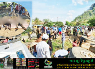 ដាច់ហ្រ្វាំងរថយន្ត ស្លាប់៤នាក់ នៅស្រុកភ្នំព្រឹក ខេត្តបាត់ដំបង