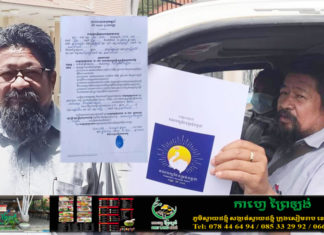 គណបក្សកែទម្រង់កម្ពុជា របស់លោក អ៊ូ ចាន់រ័ត្ន ចាប់ផ្តើមបង្ហាញខ្លួនហើយ
