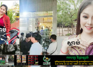 នារីស្រស់ស្អាត ត្រូវគូរស្នេហ៍ជនជាតិចិន អារកស្លាប់ក្នុងបន្ទប់ផ្ទះជួល
