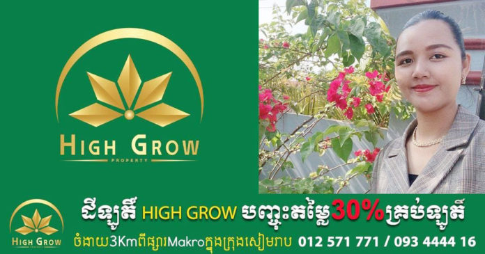 High Grow 1